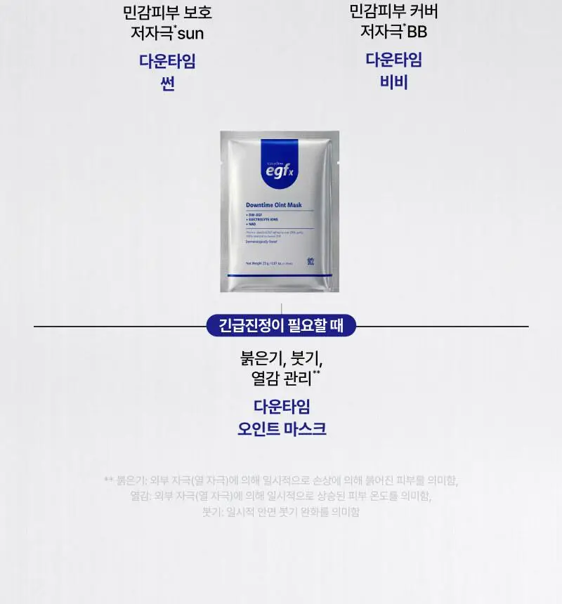 [색소침착 / 진정장벽케어]이지듀 EGFx 다운타임 크림 60ml 기획(+오인트 겔 5ml) 상세페이지 42